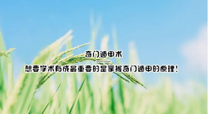 奇門遁甲術 | 想要學術有成最重要的是掌握奇門遁甲的原理！朱昆老師奇門課堂筆記摘錄