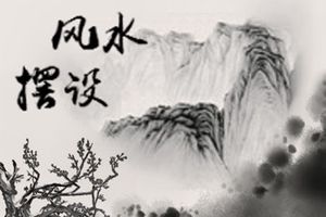 奇門遁甲測家庭風水的定位