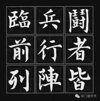 奇門遁甲術九字訣：臨兵鬥者皆陣列在前