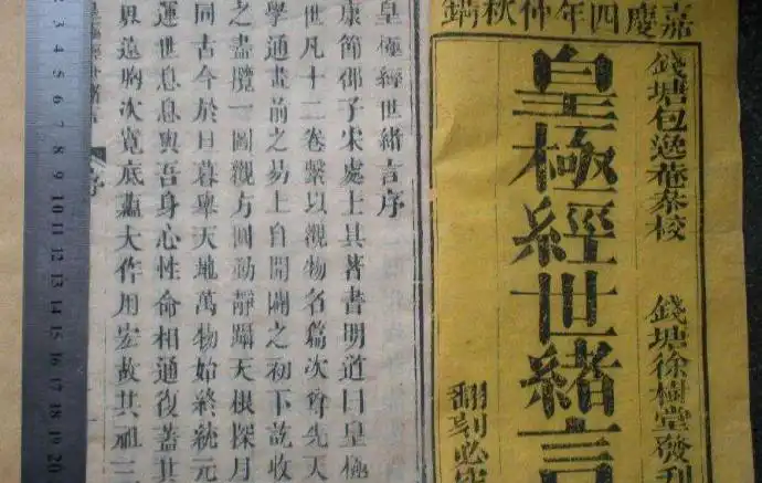 河冰白話詳解《皇極經世》第一課—詳解《皇極經世》如何劃分時間？