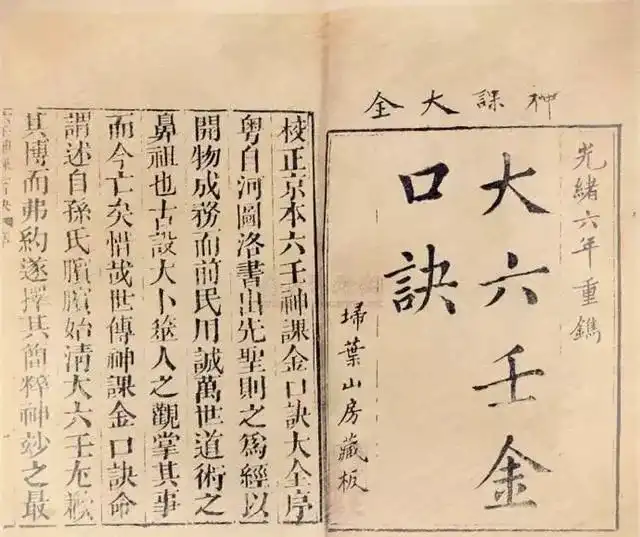 六壬金口訣：十二貴神、十二支貴