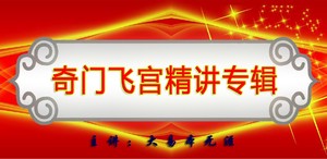 奇門遁甲學員答疑二：主動預測與被動預測的區別和應用