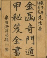 測出門時間吉凶，財運方位！13遁甲出行術，會“加法”就輕鬆學