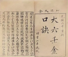 六壬金口訣：十二貴神、十二支貴